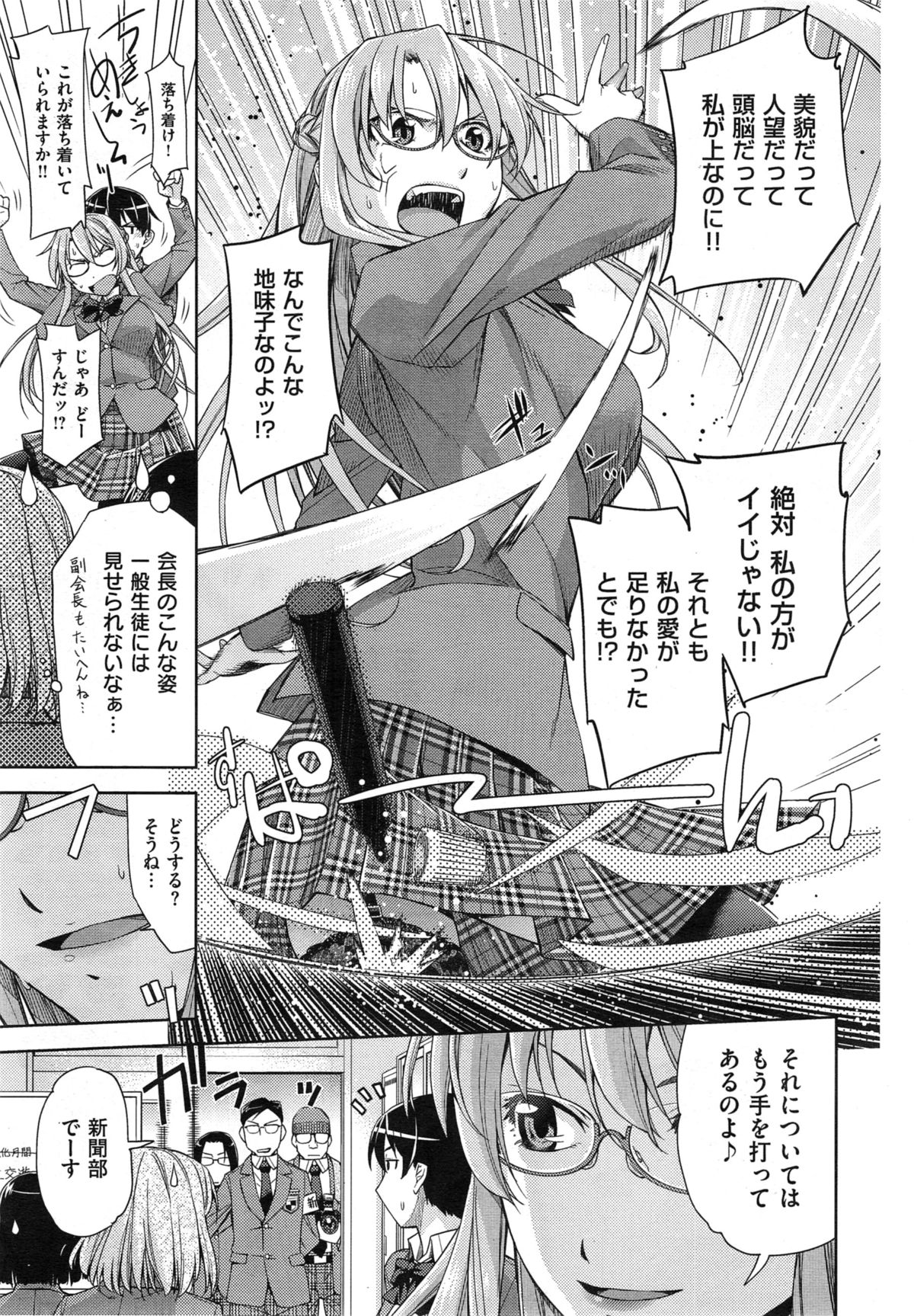 [皐月みかず] 君の眼鏡は１万ボルト 第1-3話