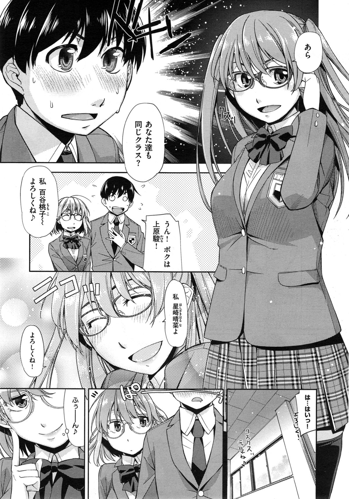 [皐月みかず] 君の眼鏡は１万ボルト 第1-3話