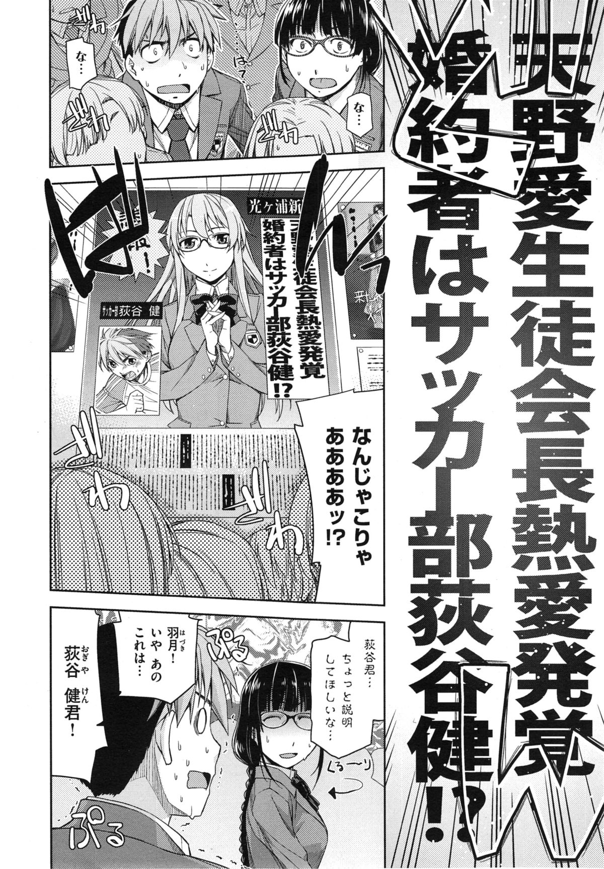 [皐月みかず] 君の眼鏡は１万ボルト 第1-3話