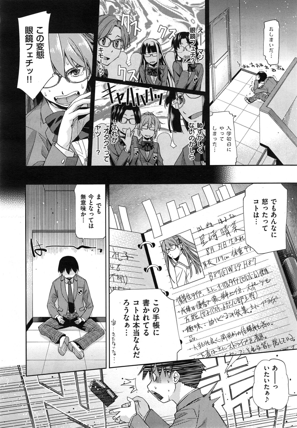 [皐月みかず] 君の眼鏡は１万ボルト 第1-3話