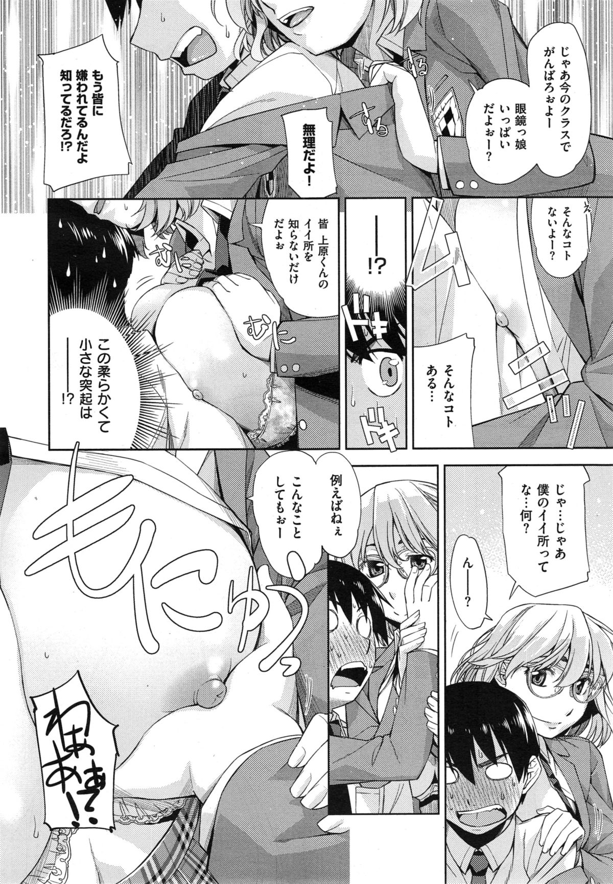 [皐月みかず] 君の眼鏡は１万ボルト 第1-3話