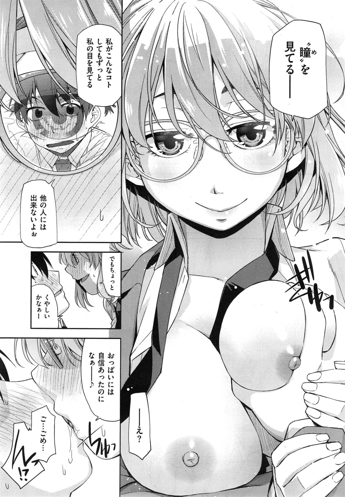 [皐月みかず] 君の眼鏡は１万ボルト 第1-3話