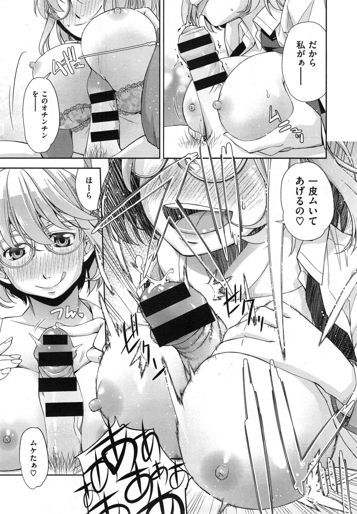 [皐月みかず] 君の眼鏡は１万ボルト 第1-3話