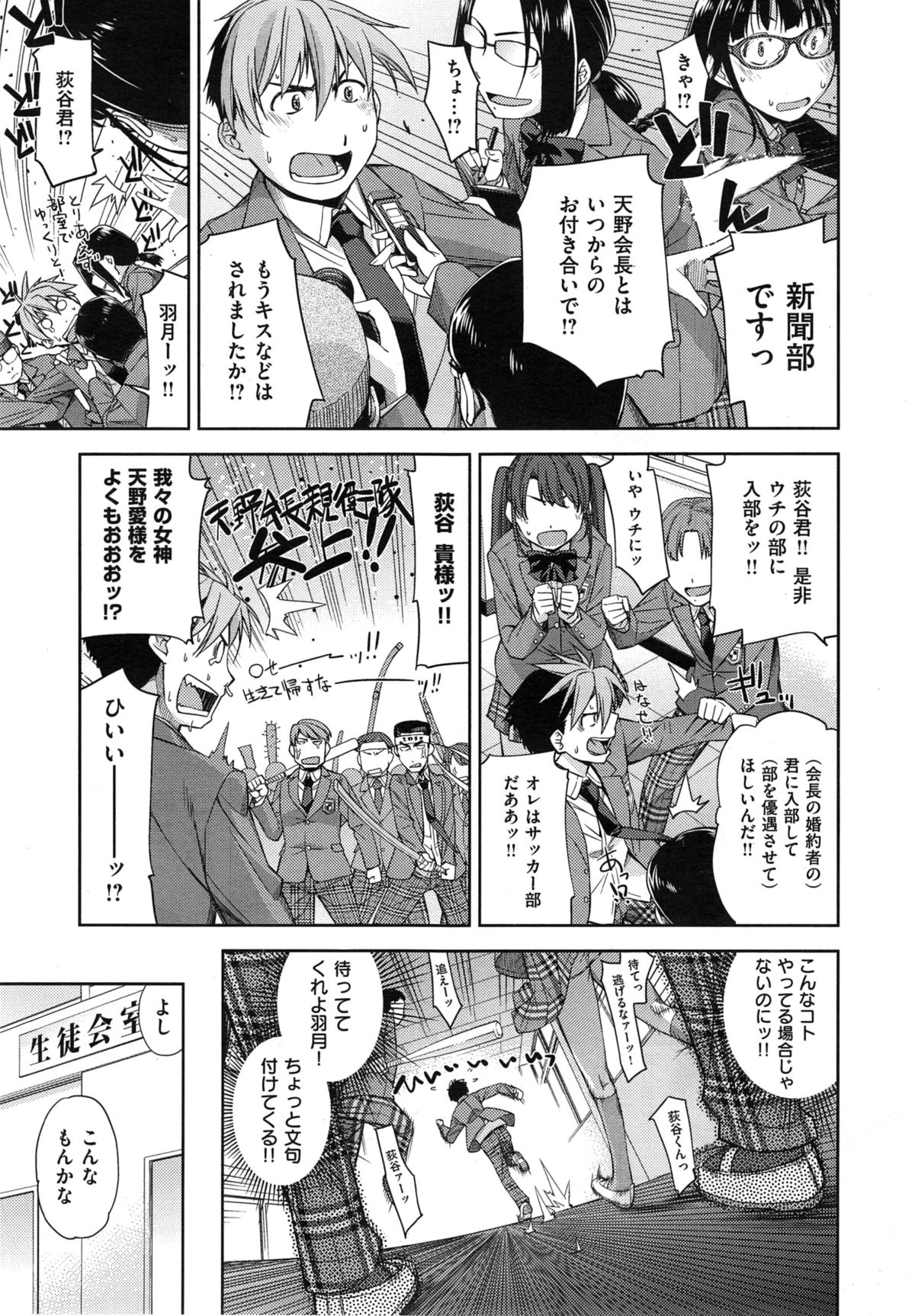 [皐月みかず] 君の眼鏡は１万ボルト 第1-3話