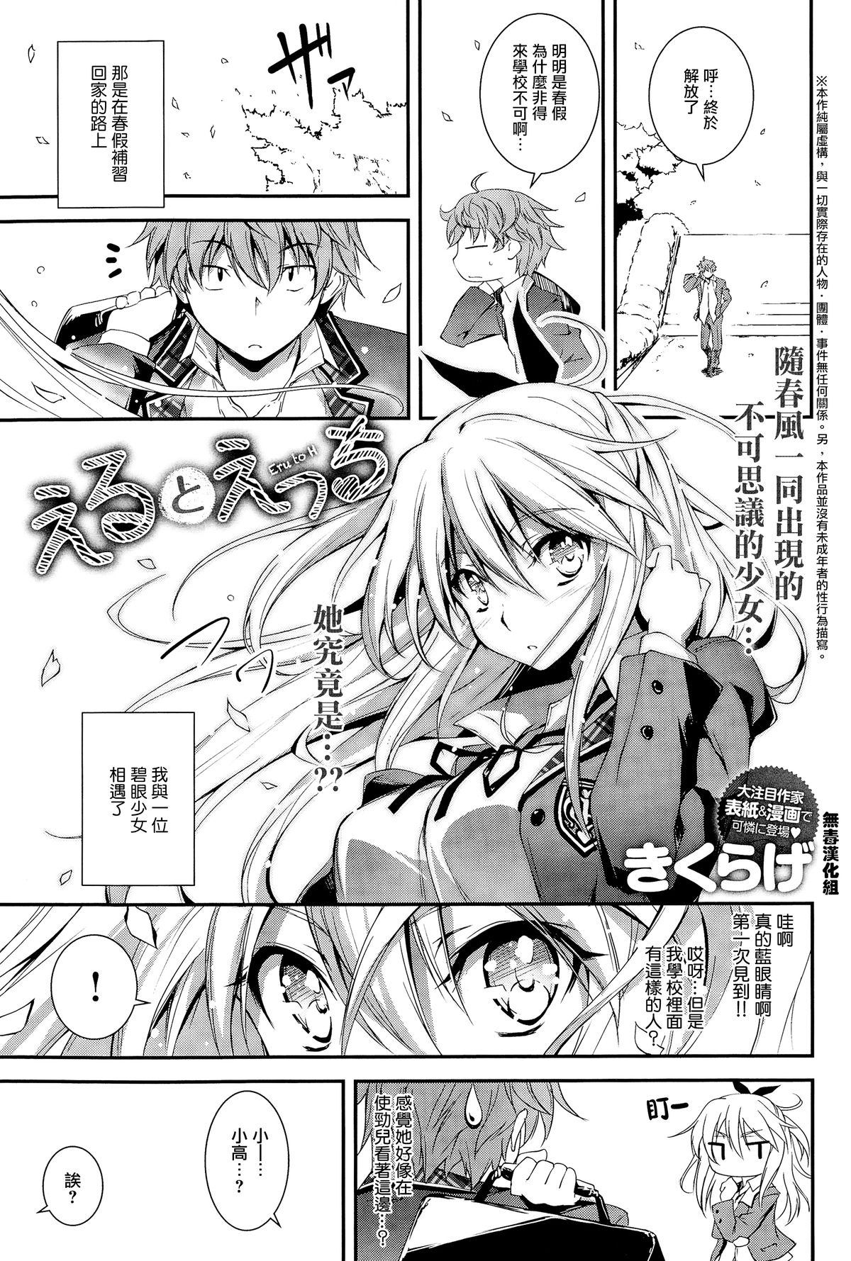 [きくらげ] えるとえっち (COMIC アンスリウム 025 2015年5月号) [中国翻訳]