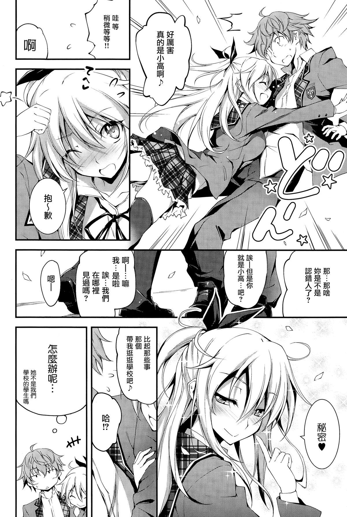 [きくらげ] えるとえっち (COMIC アンスリウム 025 2015年5月号) [中国翻訳]