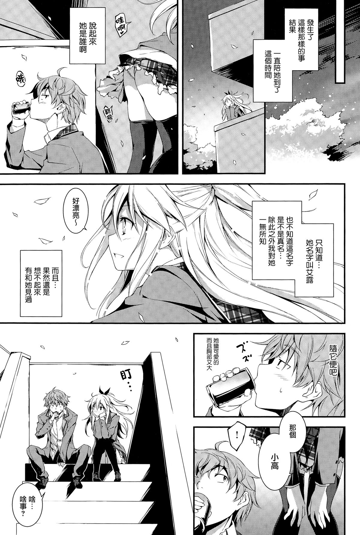 [きくらげ] えるとえっち (COMIC アンスリウム 025 2015年5月号) [中国翻訳]