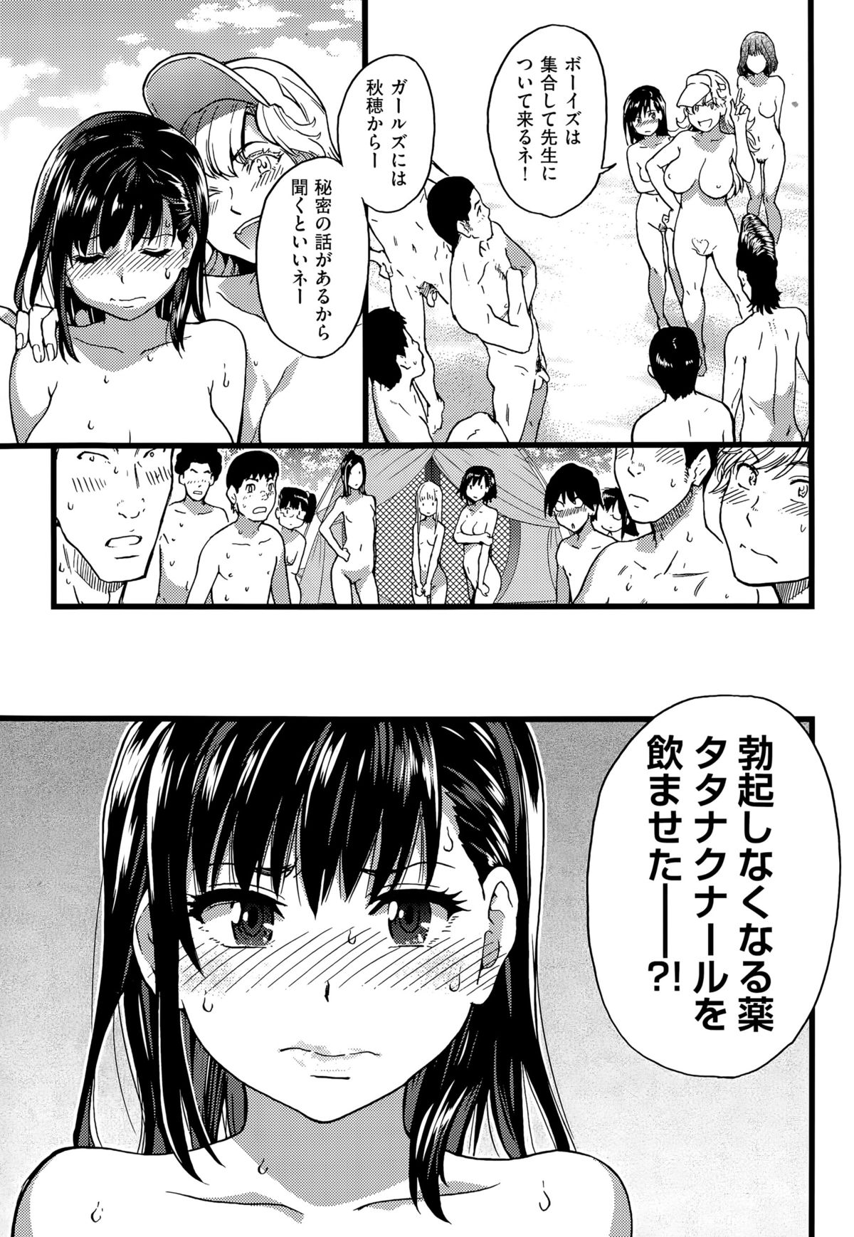 [師走の翁] ヌーディストビーチに修学旅行で！！ 第7話 (COMIC阿吽 2015年5月号)