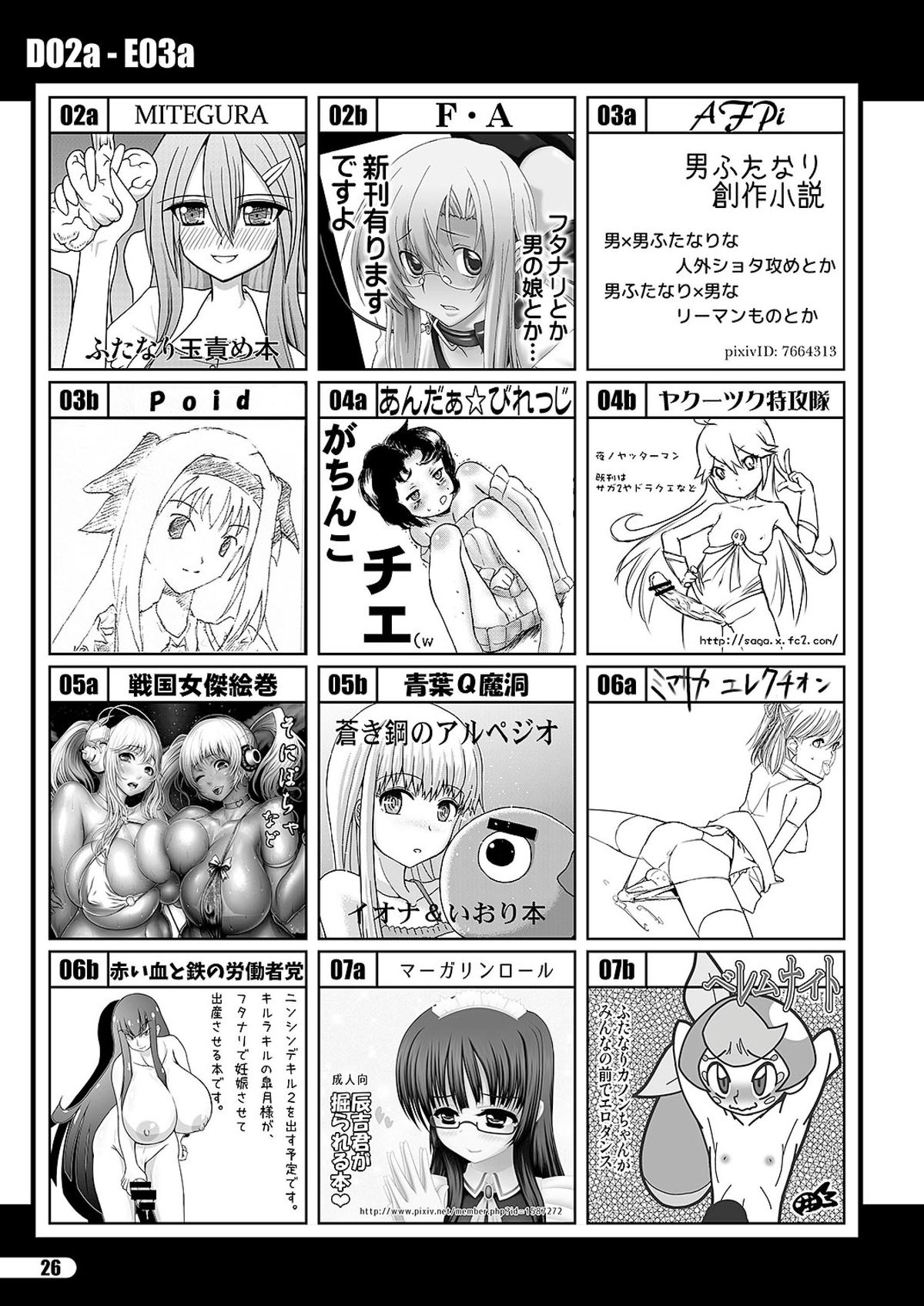 「ふたけっと11」PDF版カタログ