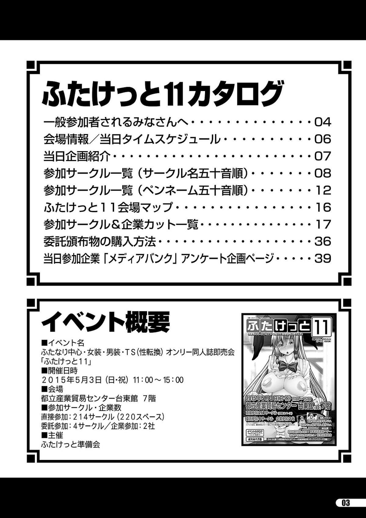 「ふたけっと11」PDF版カタログ