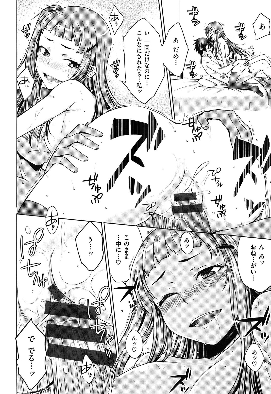 [おから] 限定彼女 - A Limited Sweetheart