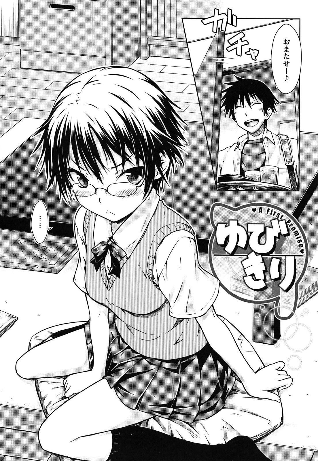 [おから] 限定彼女 - A Limited Sweetheart