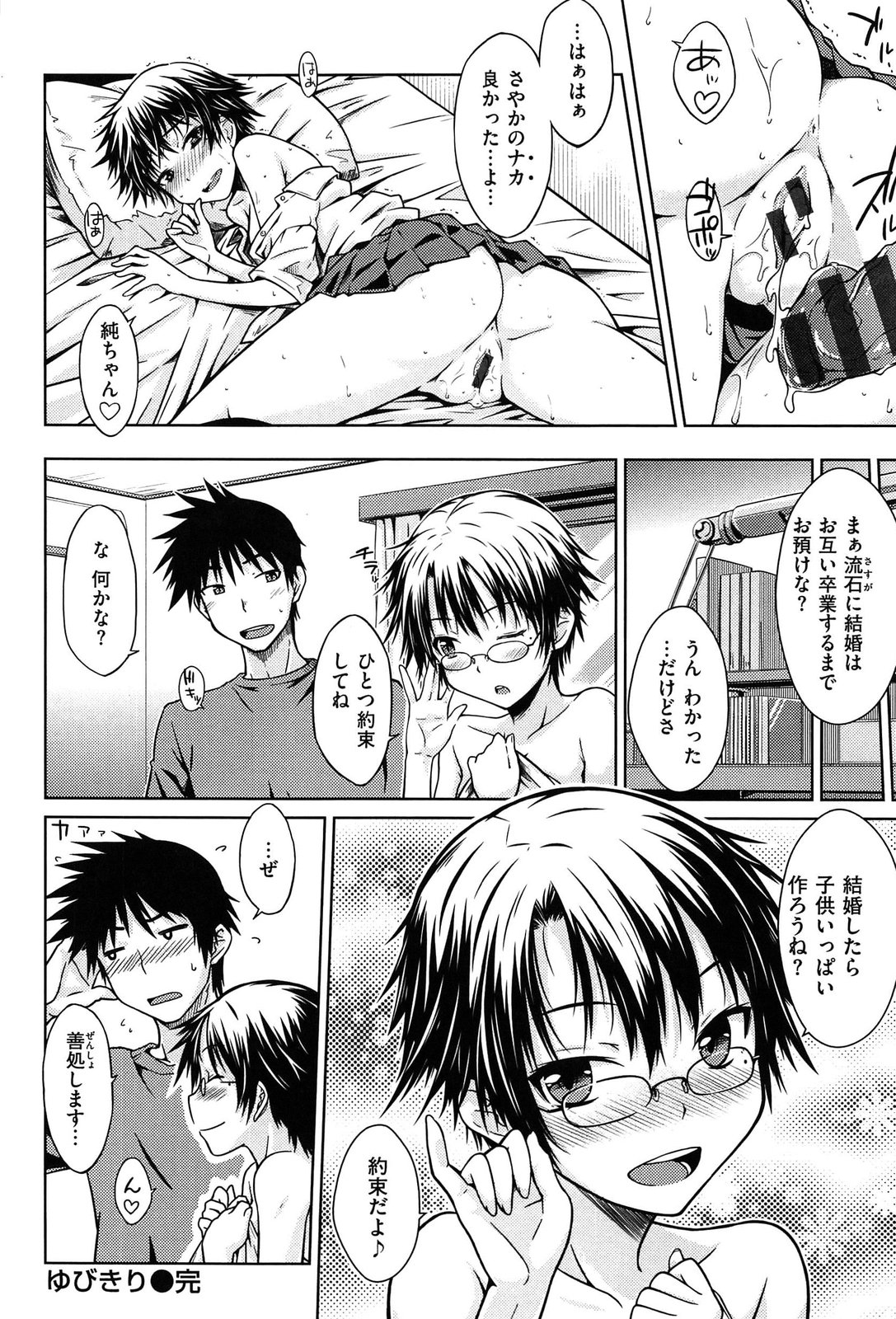 [おから] 限定彼女 - A Limited Sweetheart