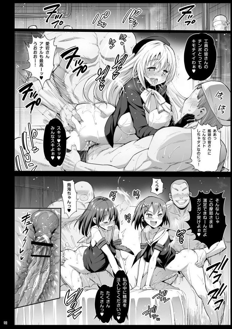 【エロマズン】島風アクオチ8(サンプル) 【エロマズン】島風アクオチ8(サンプル)