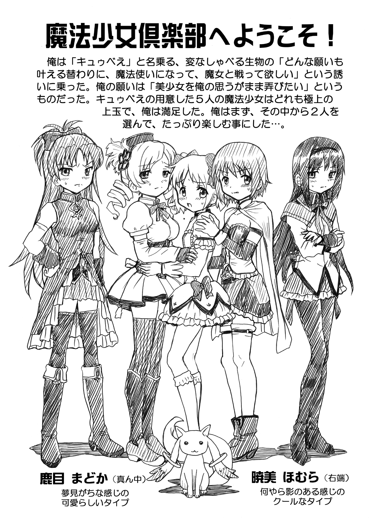 [Rat Tail (Irie Yamazaki)] 「ま○★マギ」アナル&スカトロ作品集 (魔法少女まどか☆マギカ) [DL版]