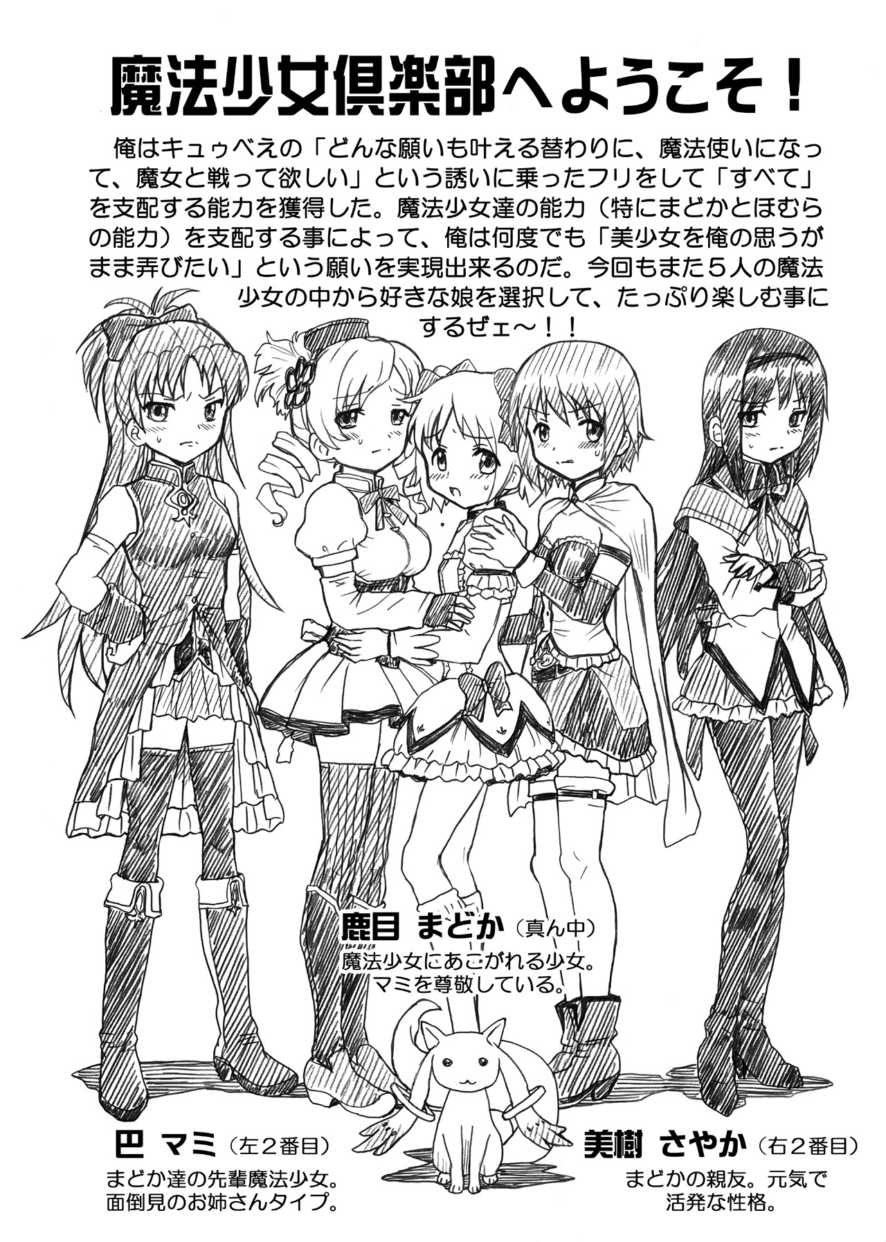 [Rat Tail (Irie Yamazaki)] 「ま○★マギ」アナル&スカトロ作品集 (魔法少女まどか☆マギカ) [DL版]