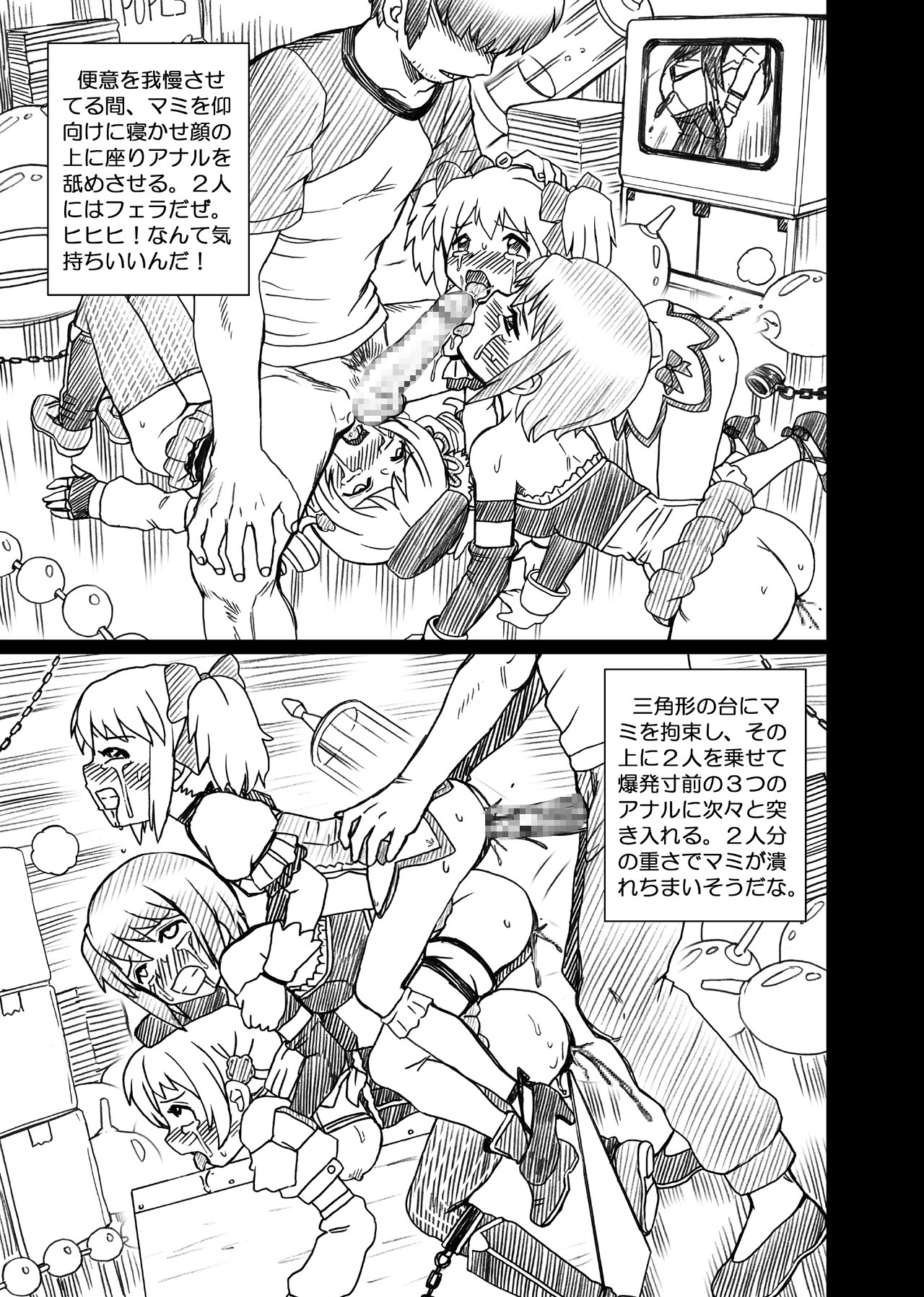 [Rat Tail (Irie Yamazaki)] 「ま○★マギ」アナル&スカトロ作品集 (魔法少女まどか☆マギカ) [DL版]