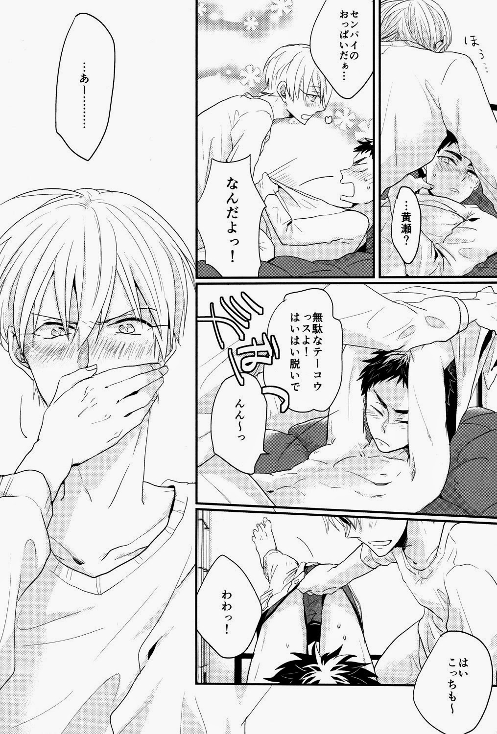 (CSP6) [リライツ (batch)] 一秒後の世界 (黒子のバスケ)