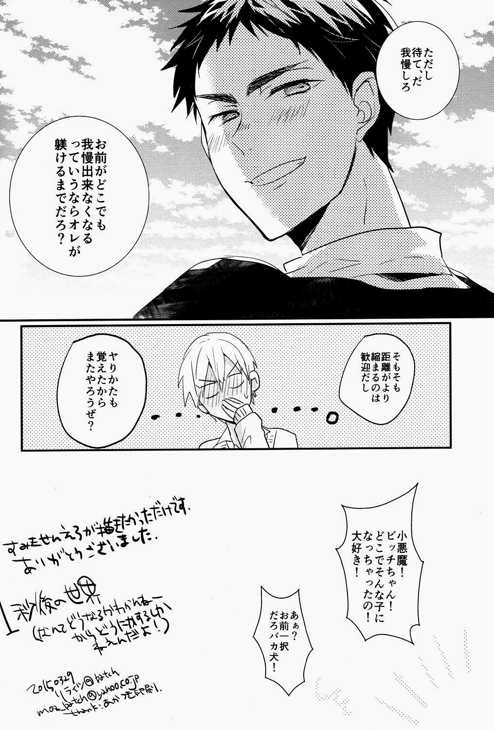 (CSP6) [リライツ (batch)] 一秒後の世界 (黒子のバスケ)