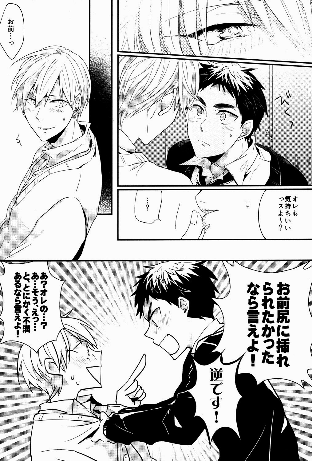 (CSP6) [リライツ (batch)] 一秒後の世界 (黒子のバスケ)