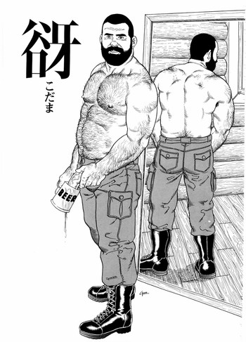 [田亀源五郎]谺[中国語]