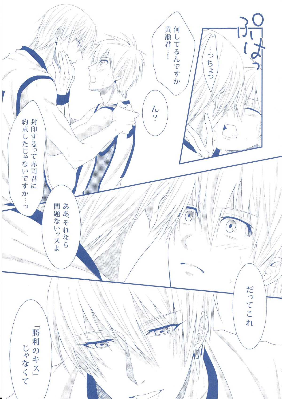 (みんなのバスケ) [輝庭 (直輝)] VICTORIOUS KISS 2Q (黒子のバスケ)