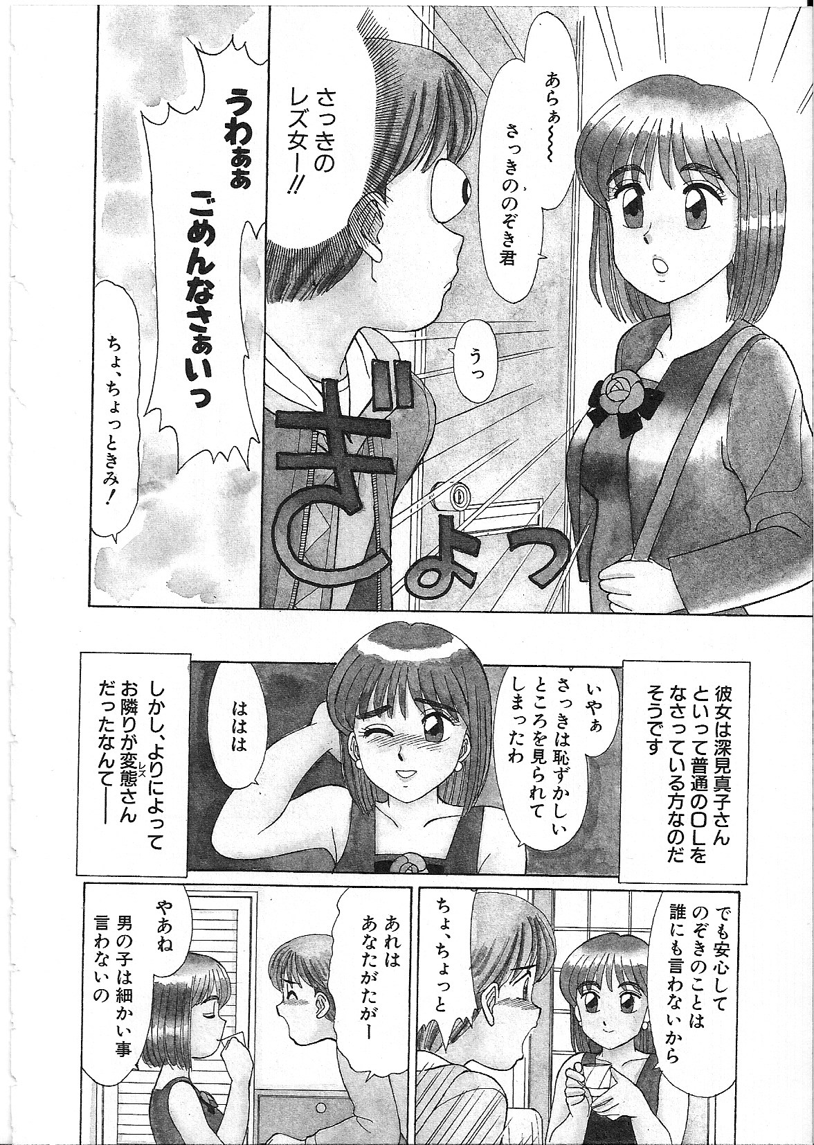 [篠原哲生] めがねっ娘純情