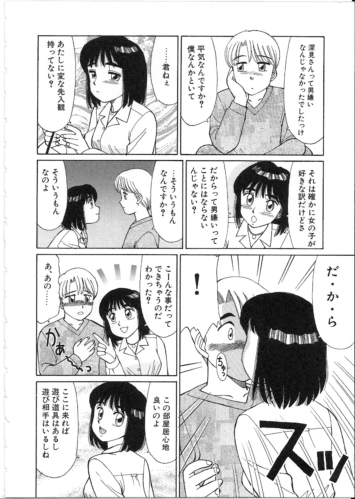 [篠原哲生] めがねっ娘純情
