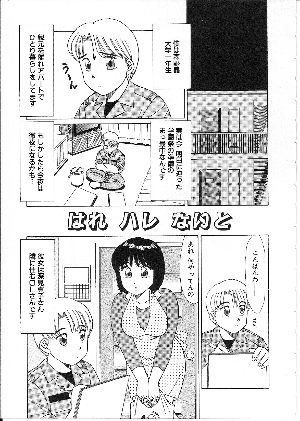 [篠原哲生] めがねっ娘純情