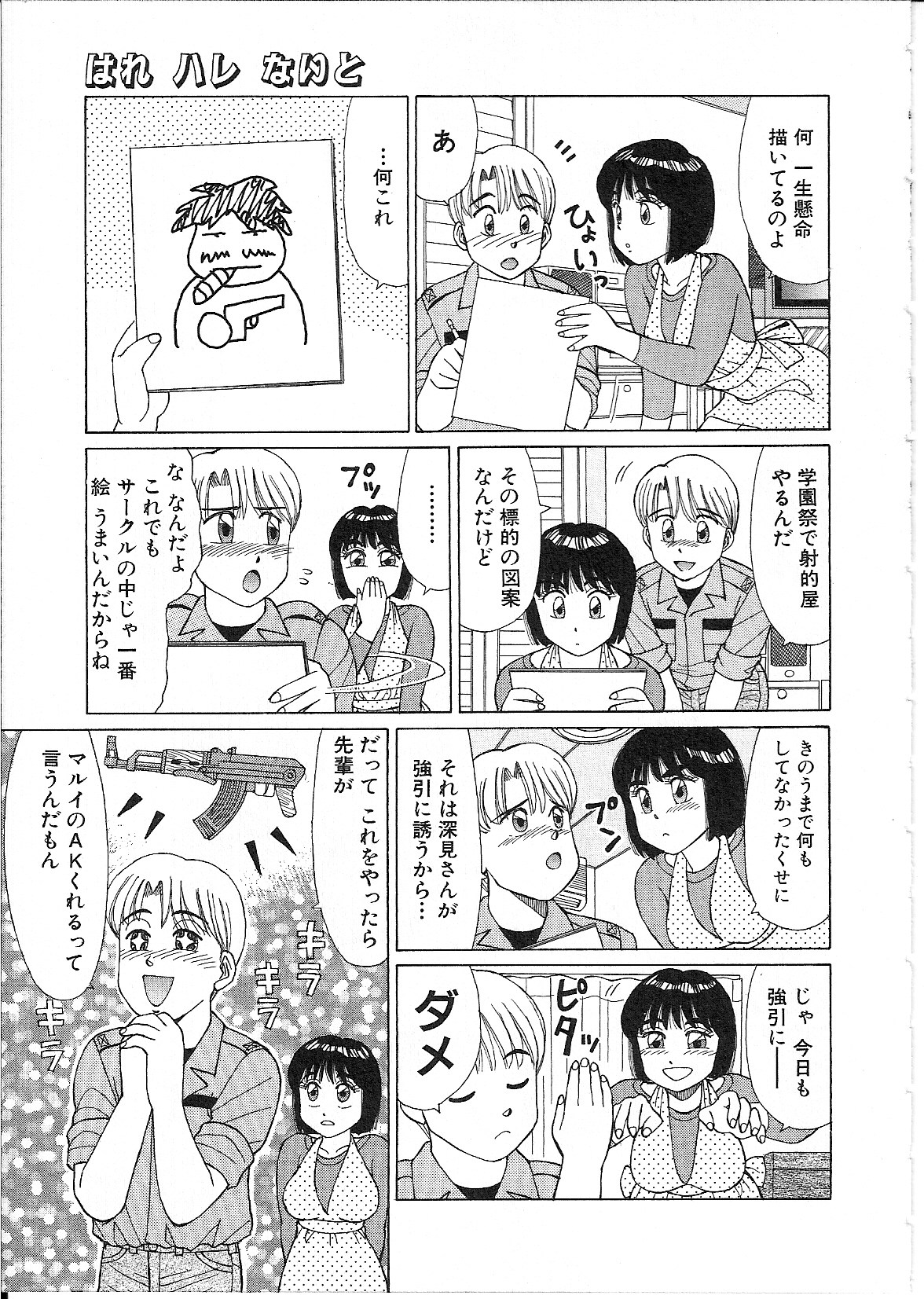 [篠原哲生] めがねっ娘純情