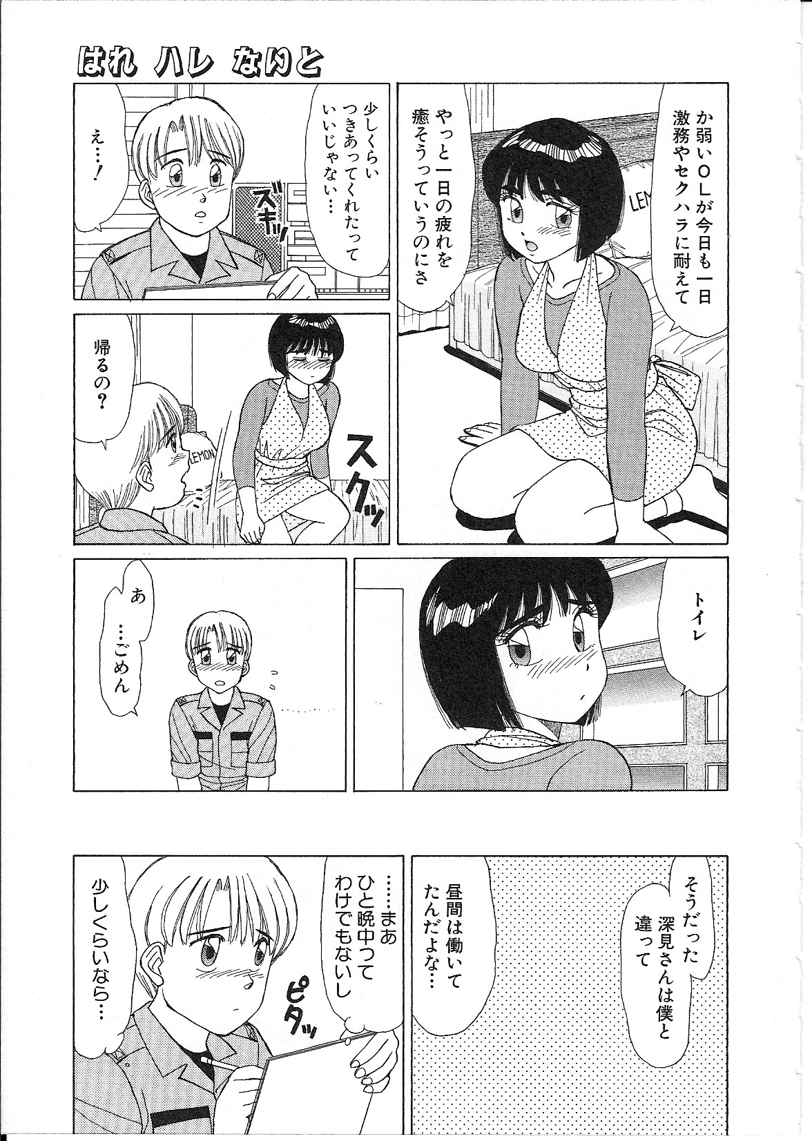 [篠原哲生] めがねっ娘純情
