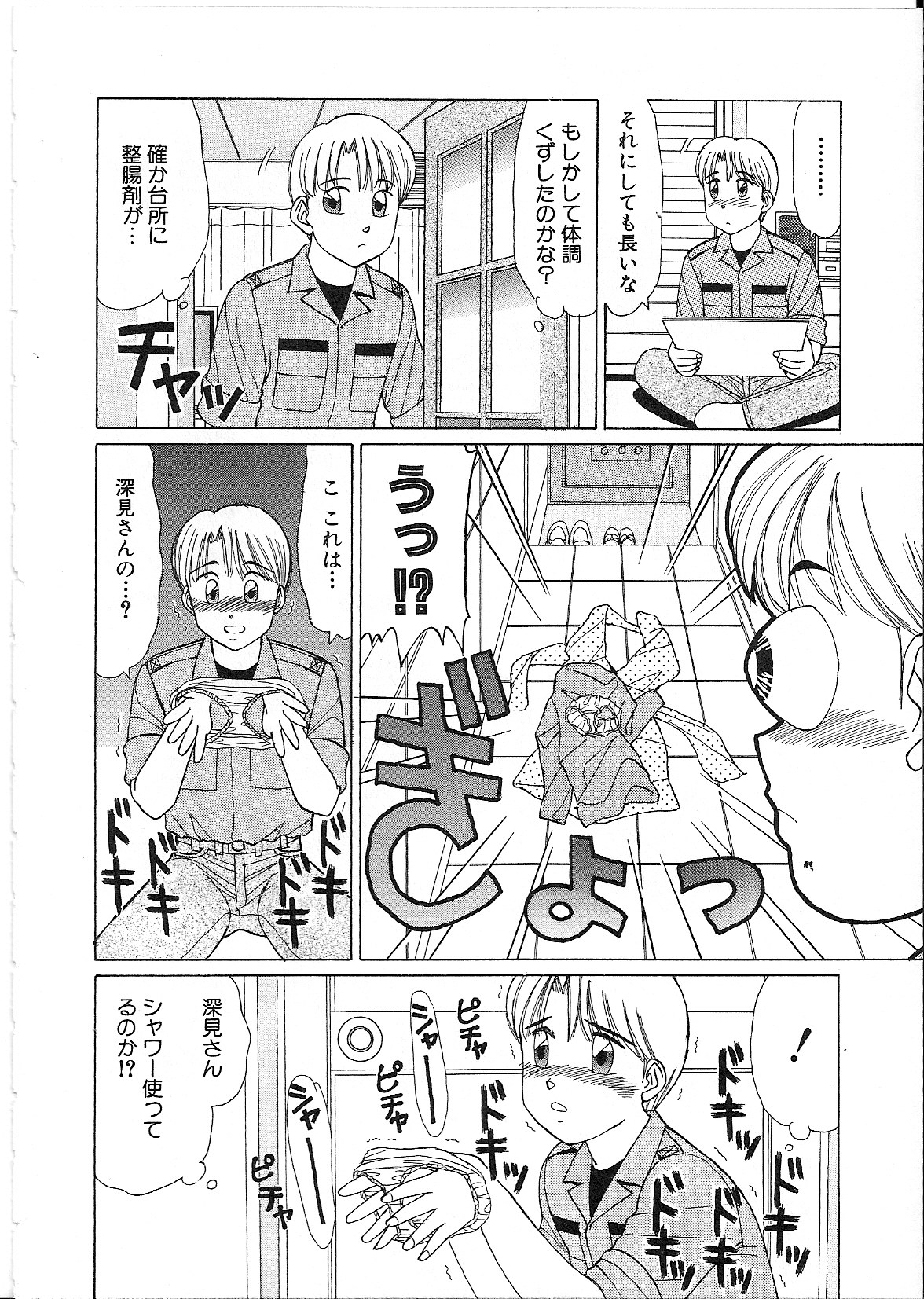 [篠原哲生] めがねっ娘純情