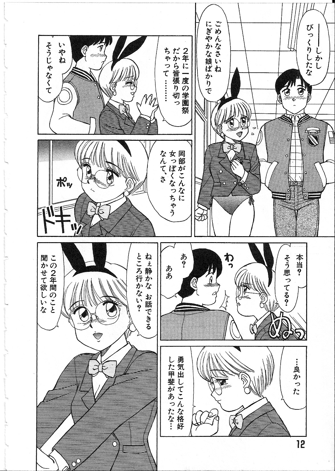 [篠原哲生] めがねっ娘純情