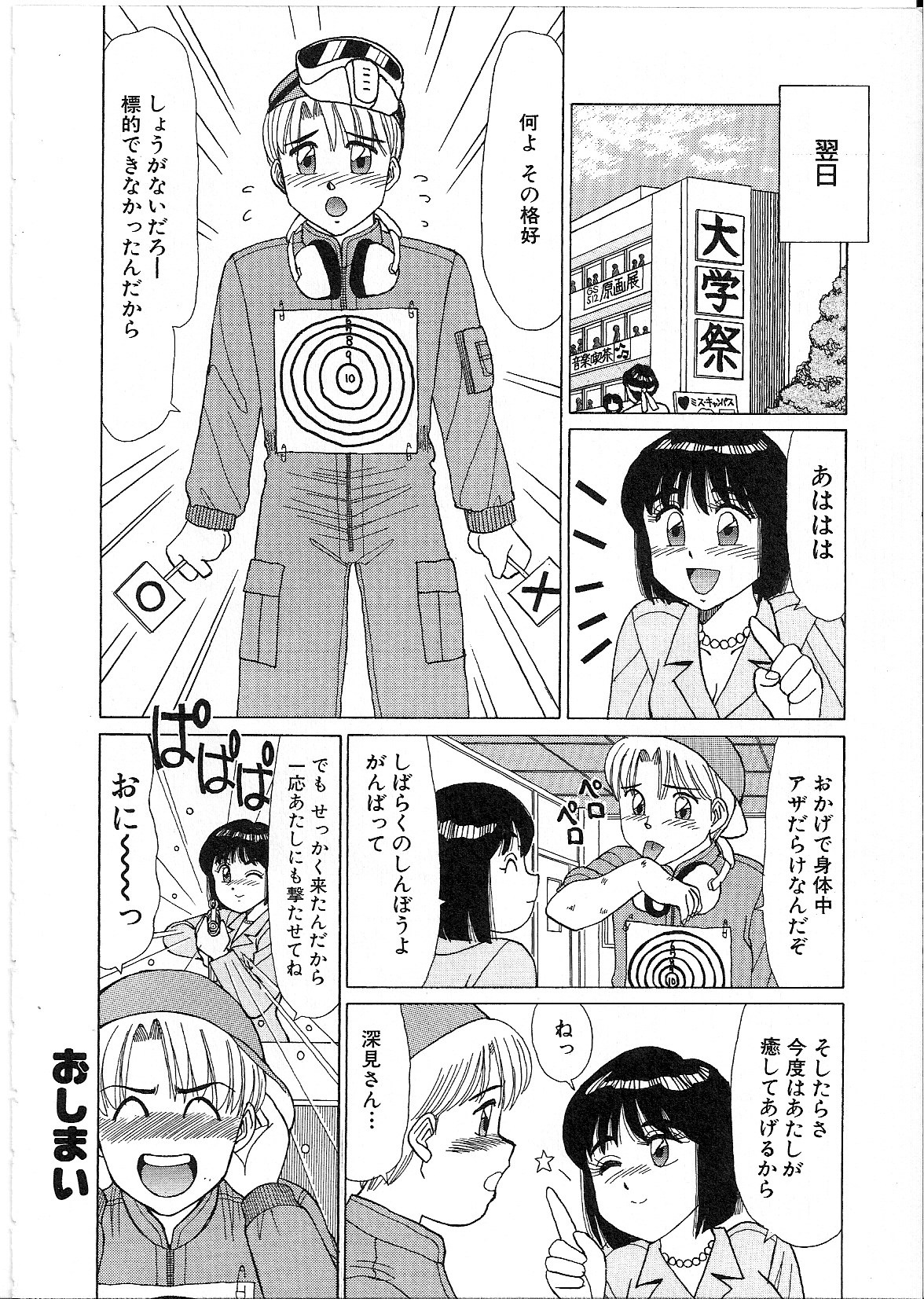 [篠原哲生] めがねっ娘純情