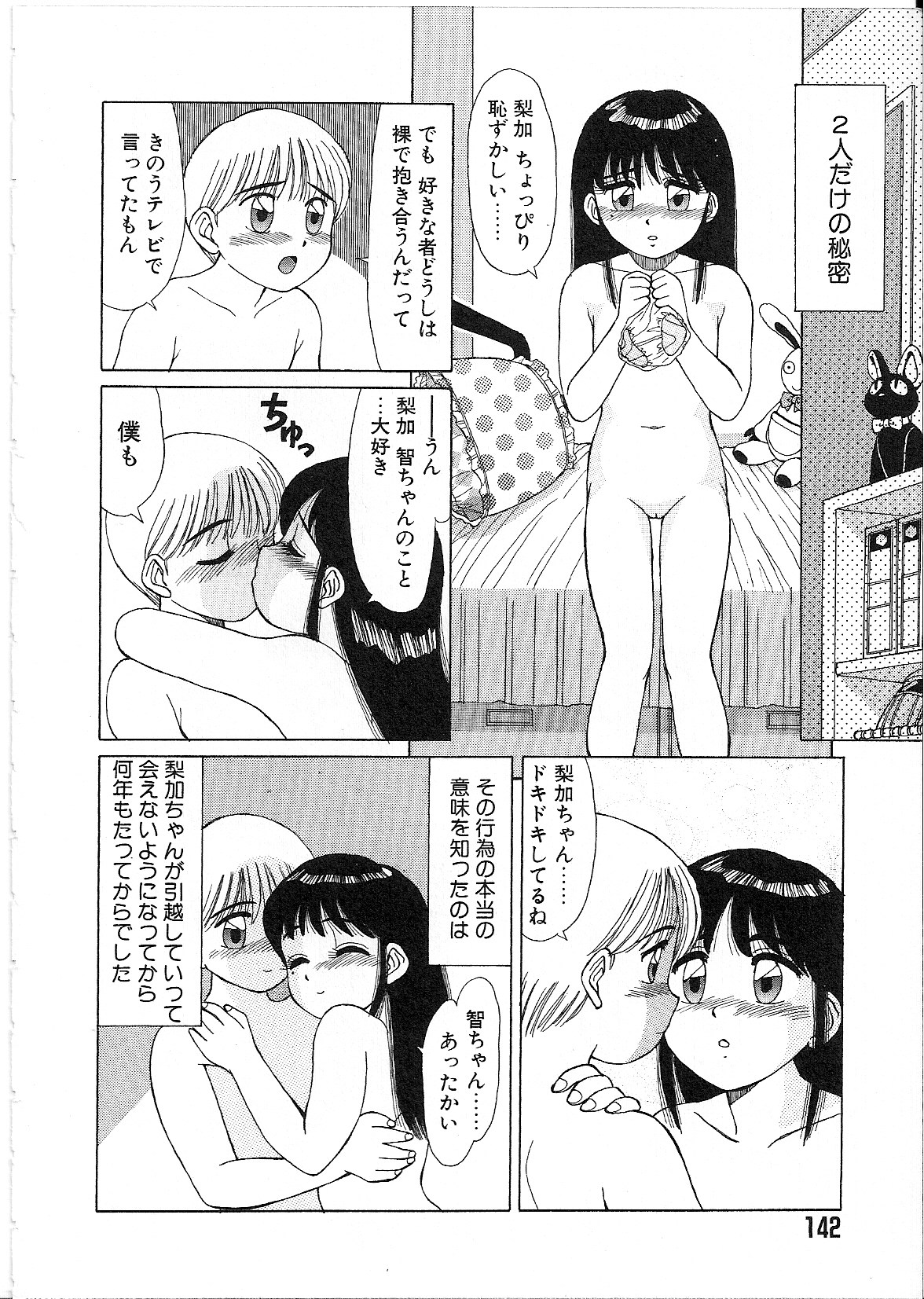 [篠原哲生] めがねっ娘純情