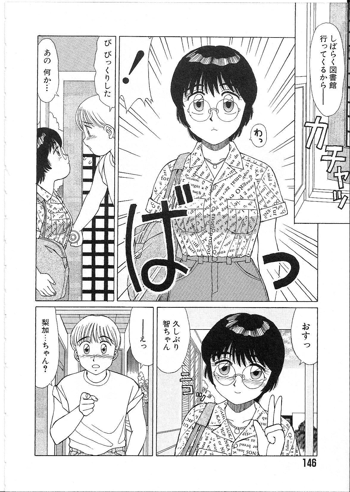 [篠原哲生] めがねっ娘純情