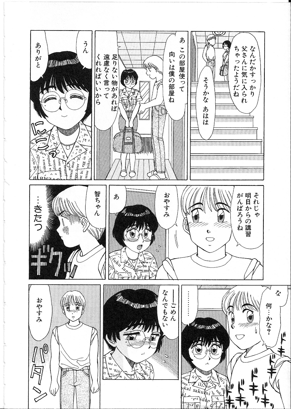 [篠原哲生] めがねっ娘純情