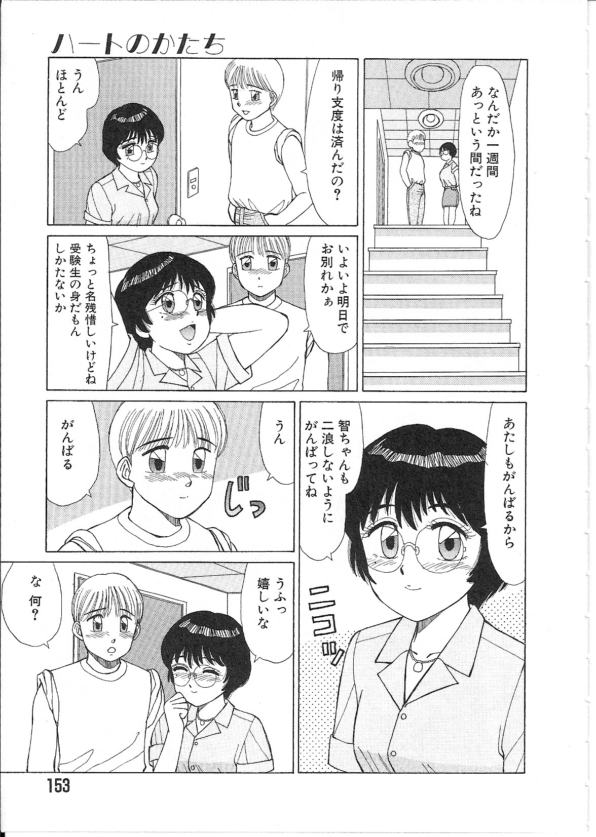 [篠原哲生] めがねっ娘純情