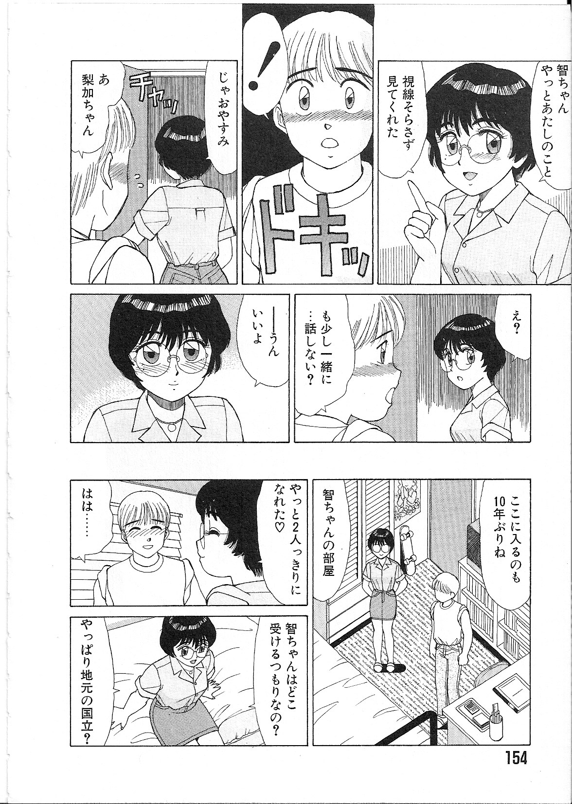 [篠原哲生] めがねっ娘純情