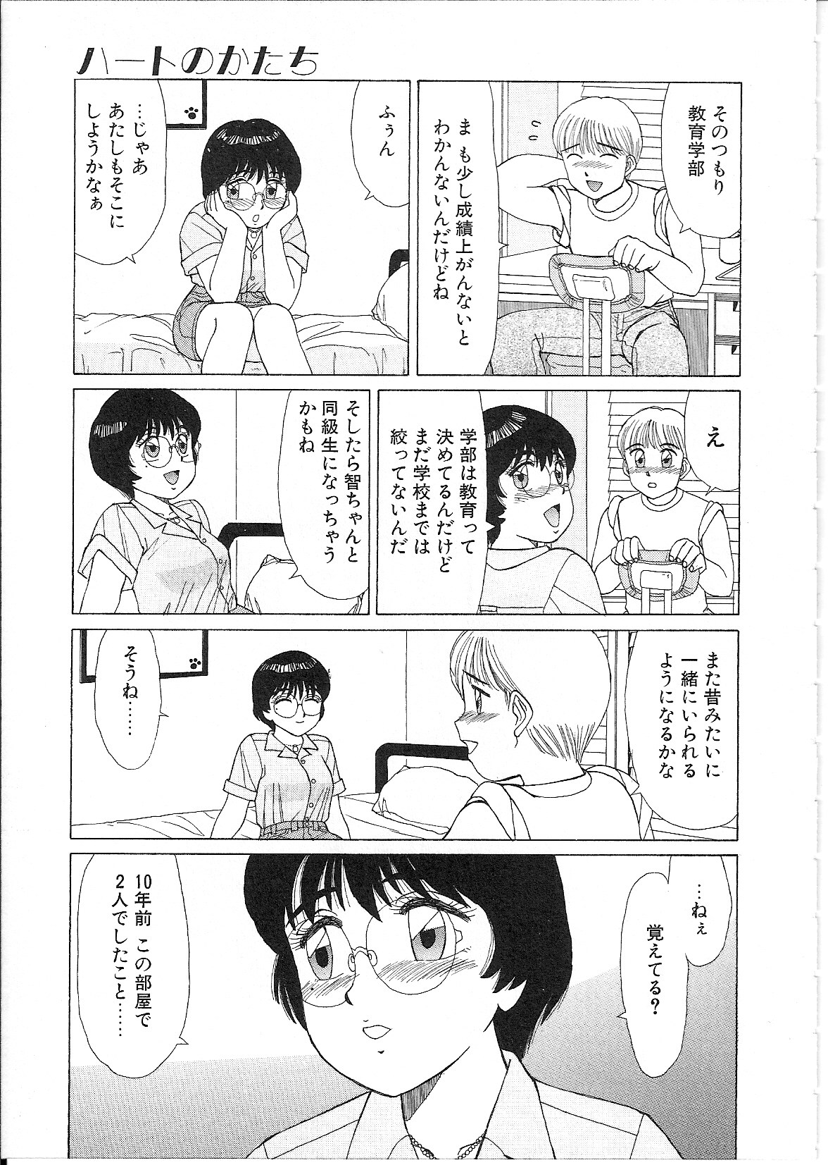 [篠原哲生] めがねっ娘純情