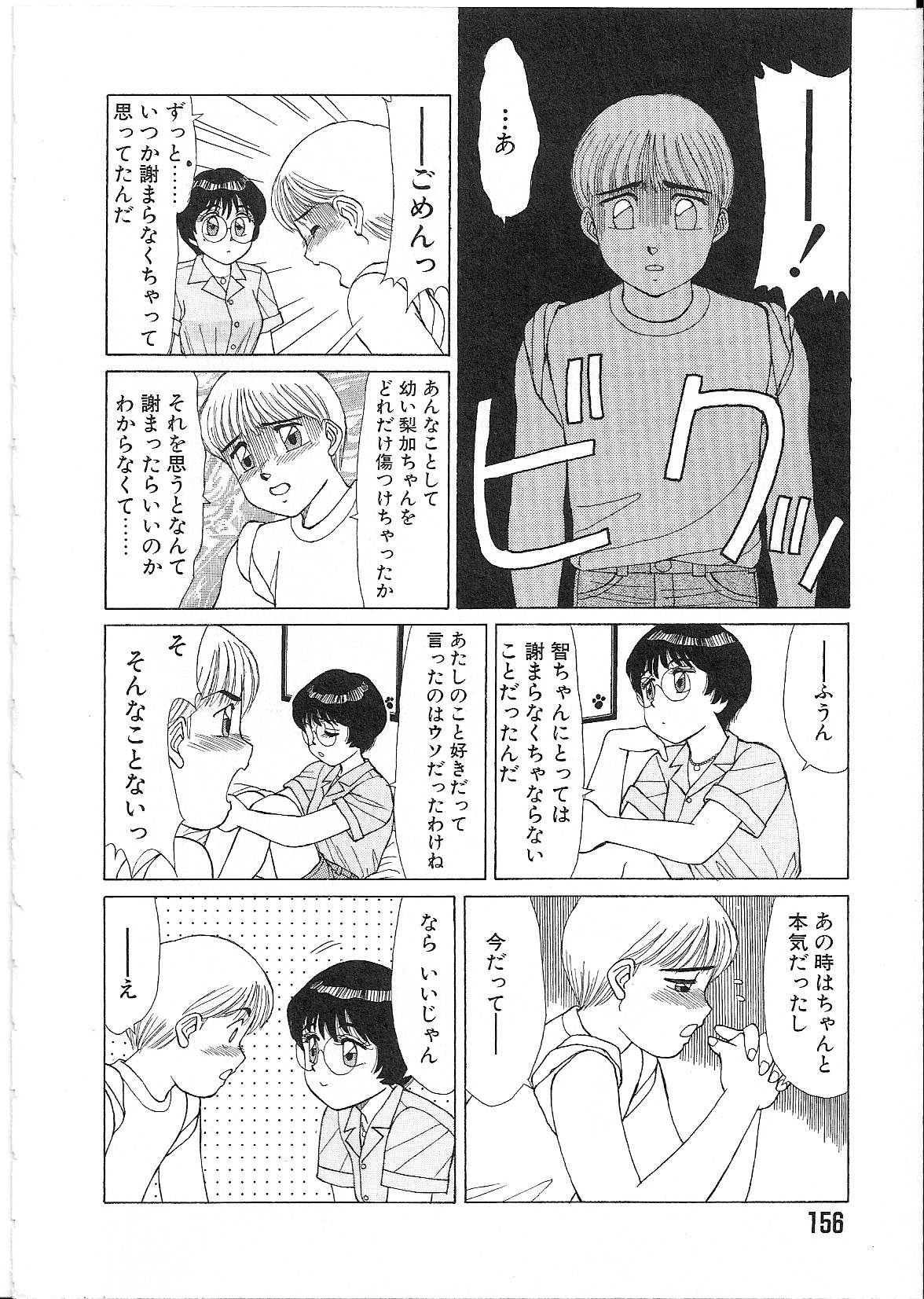 [篠原哲生] めがねっ娘純情