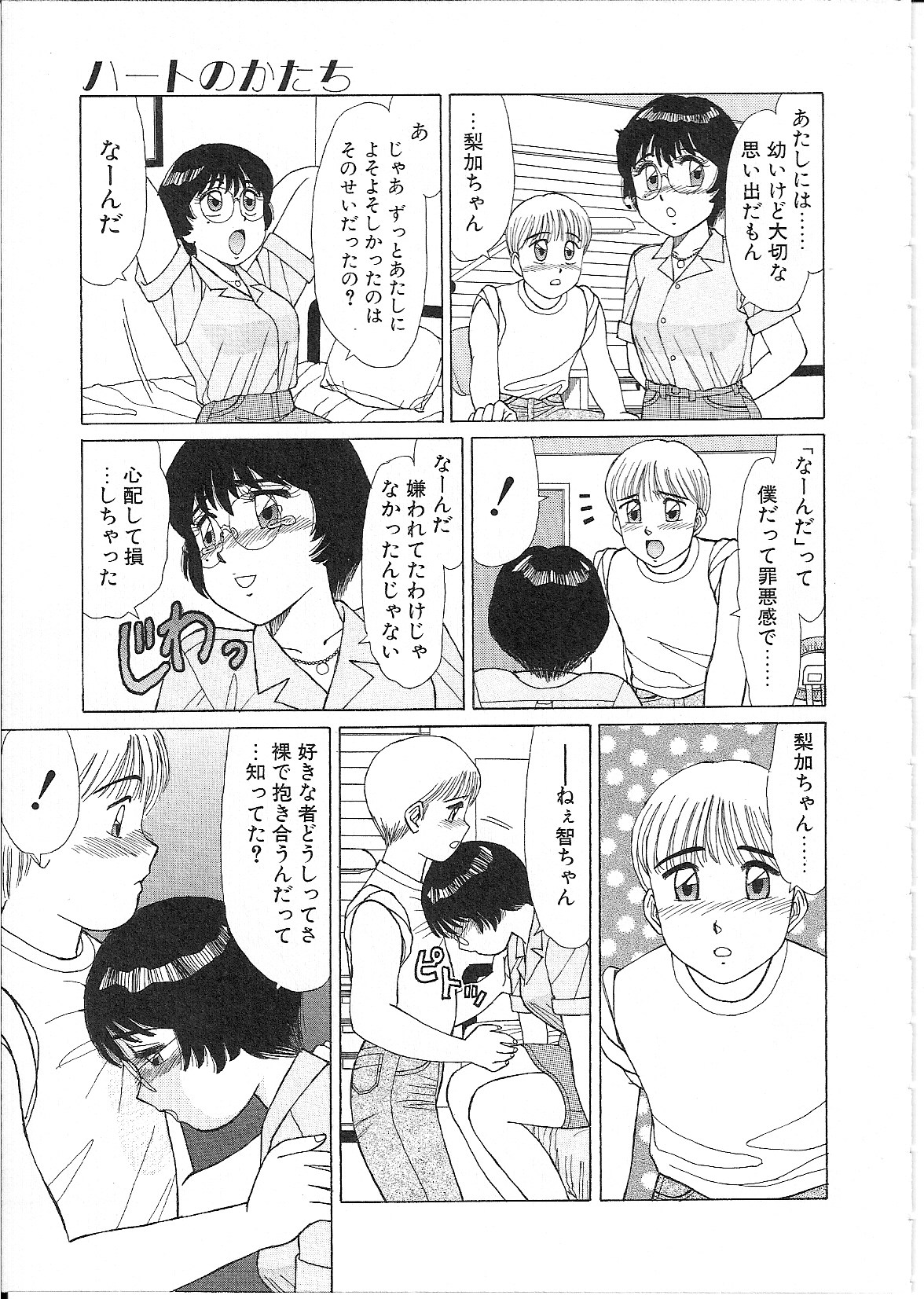 [篠原哲生] めがねっ娘純情