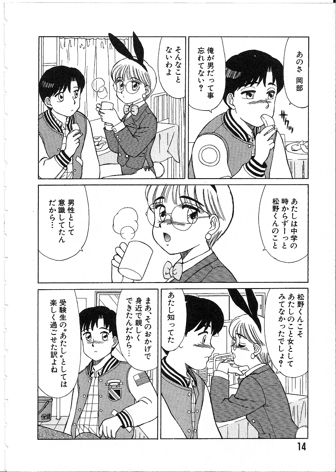 [篠原哲生] めがねっ娘純情