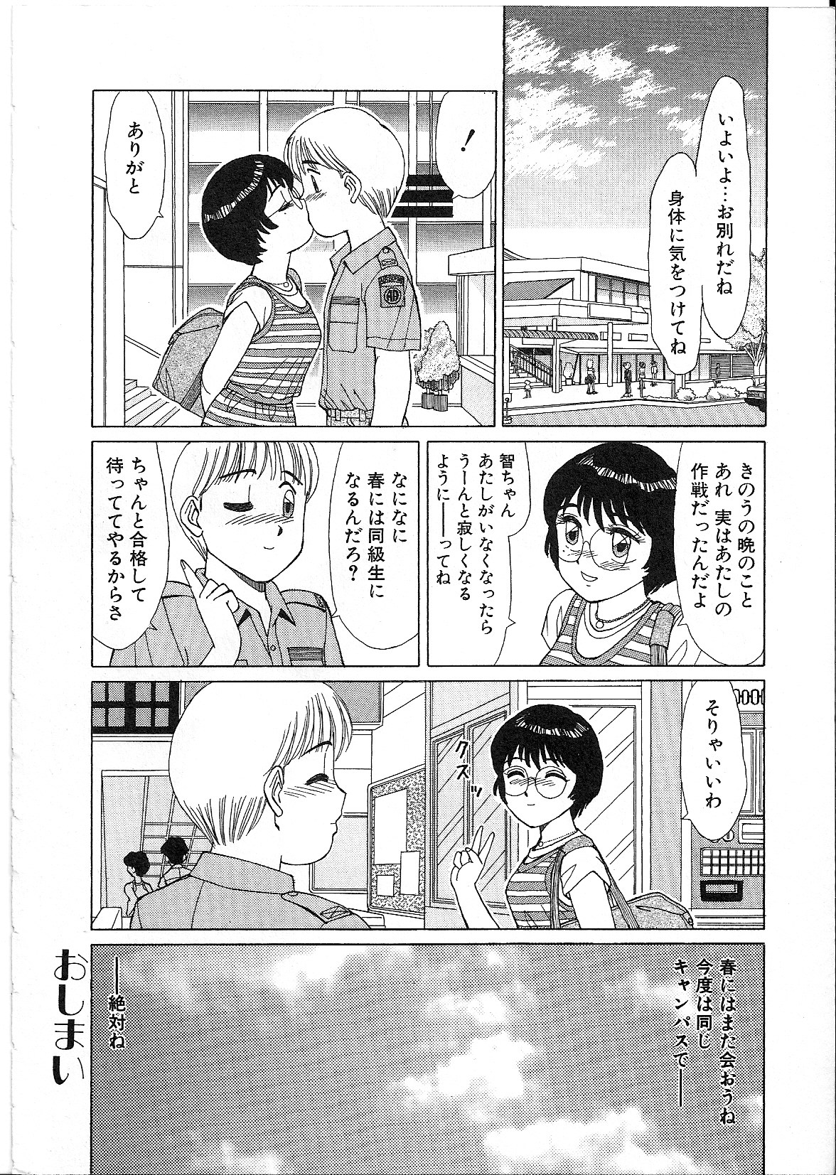 [篠原哲生] めがねっ娘純情