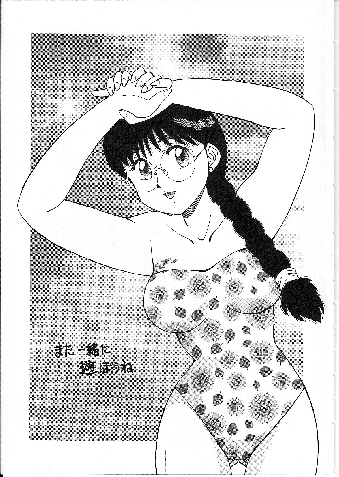 [篠原哲生] めがねっ娘純情