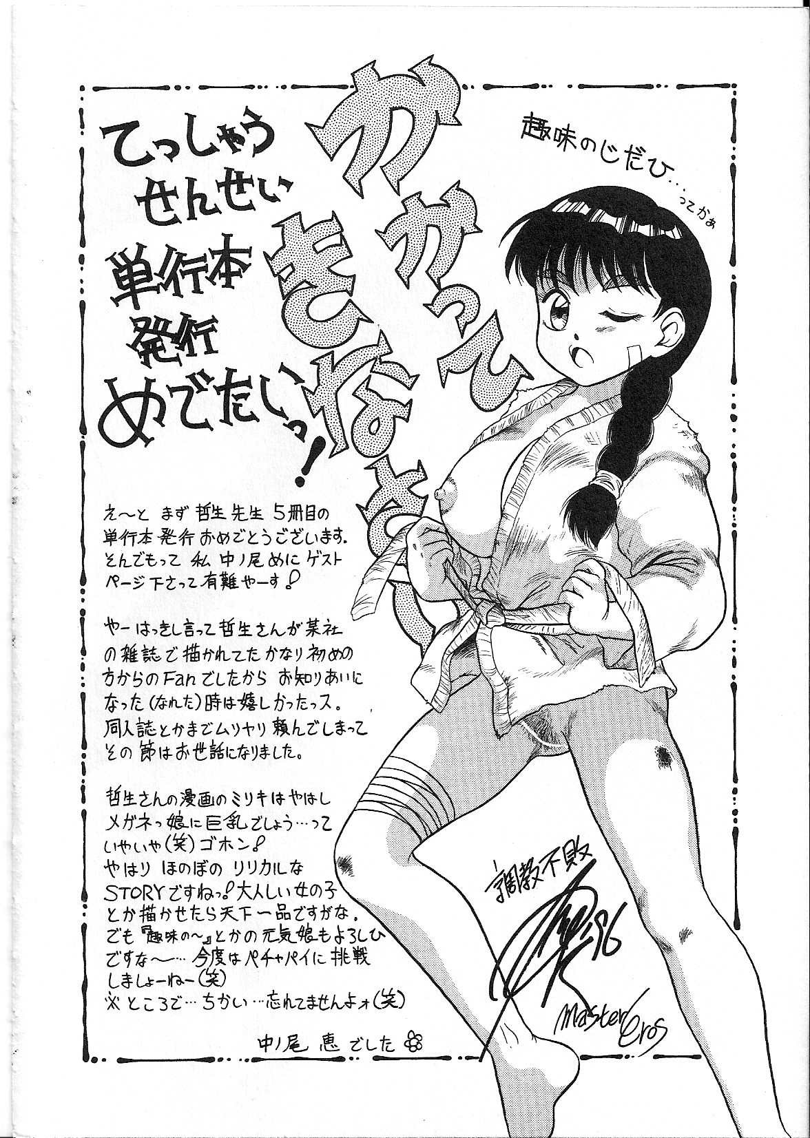 [篠原哲生] めがねっ娘純情