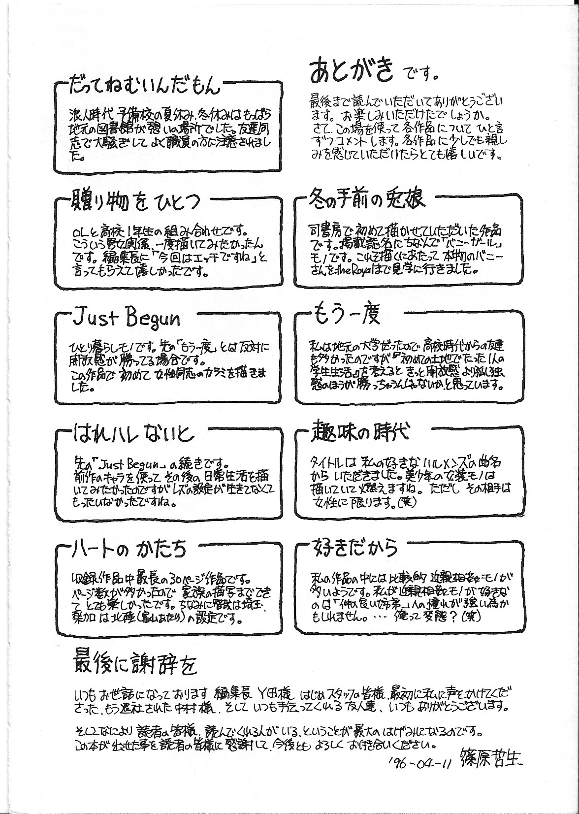 [篠原哲生] めがねっ娘純情