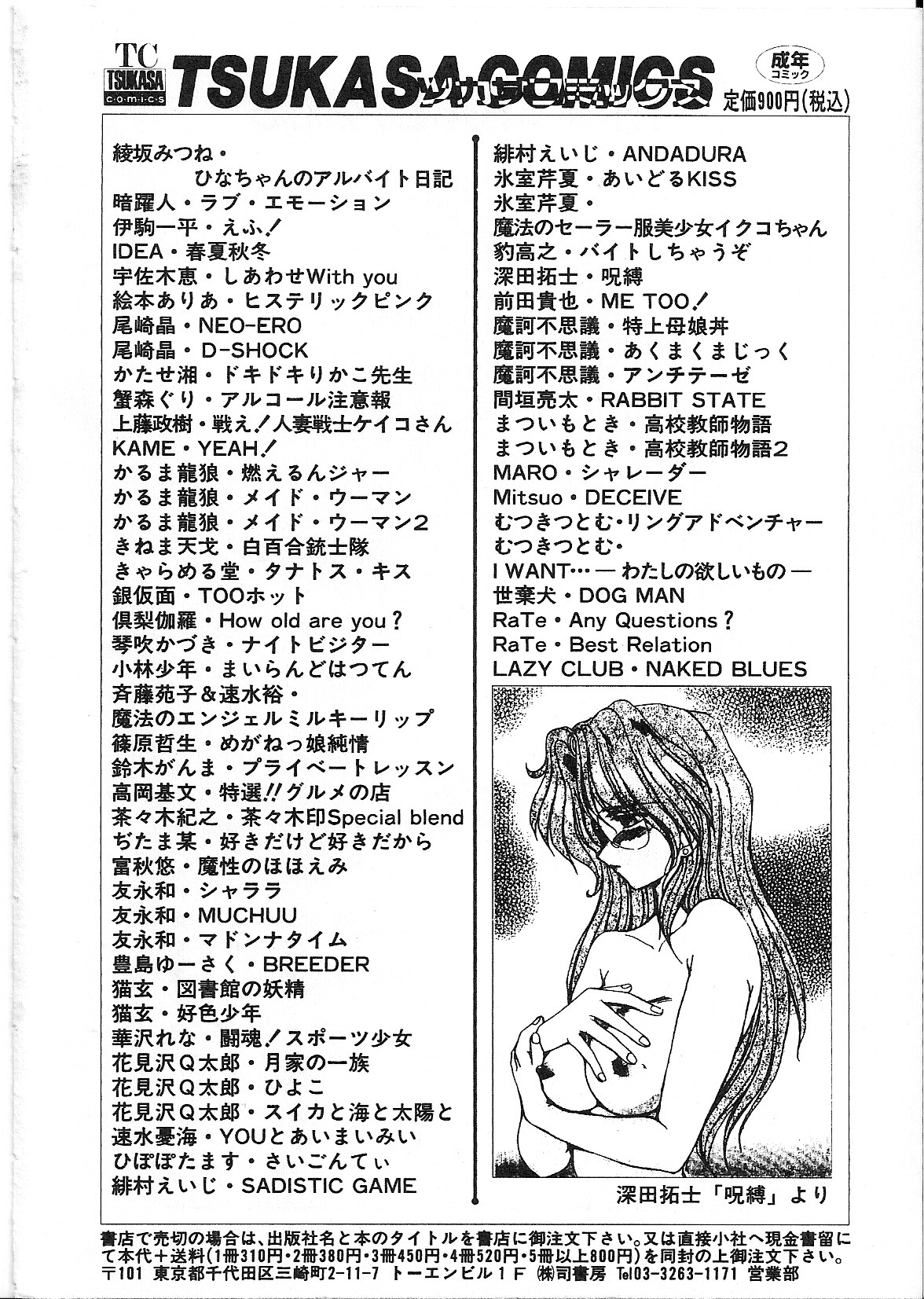 [篠原哲生] めがねっ娘純情