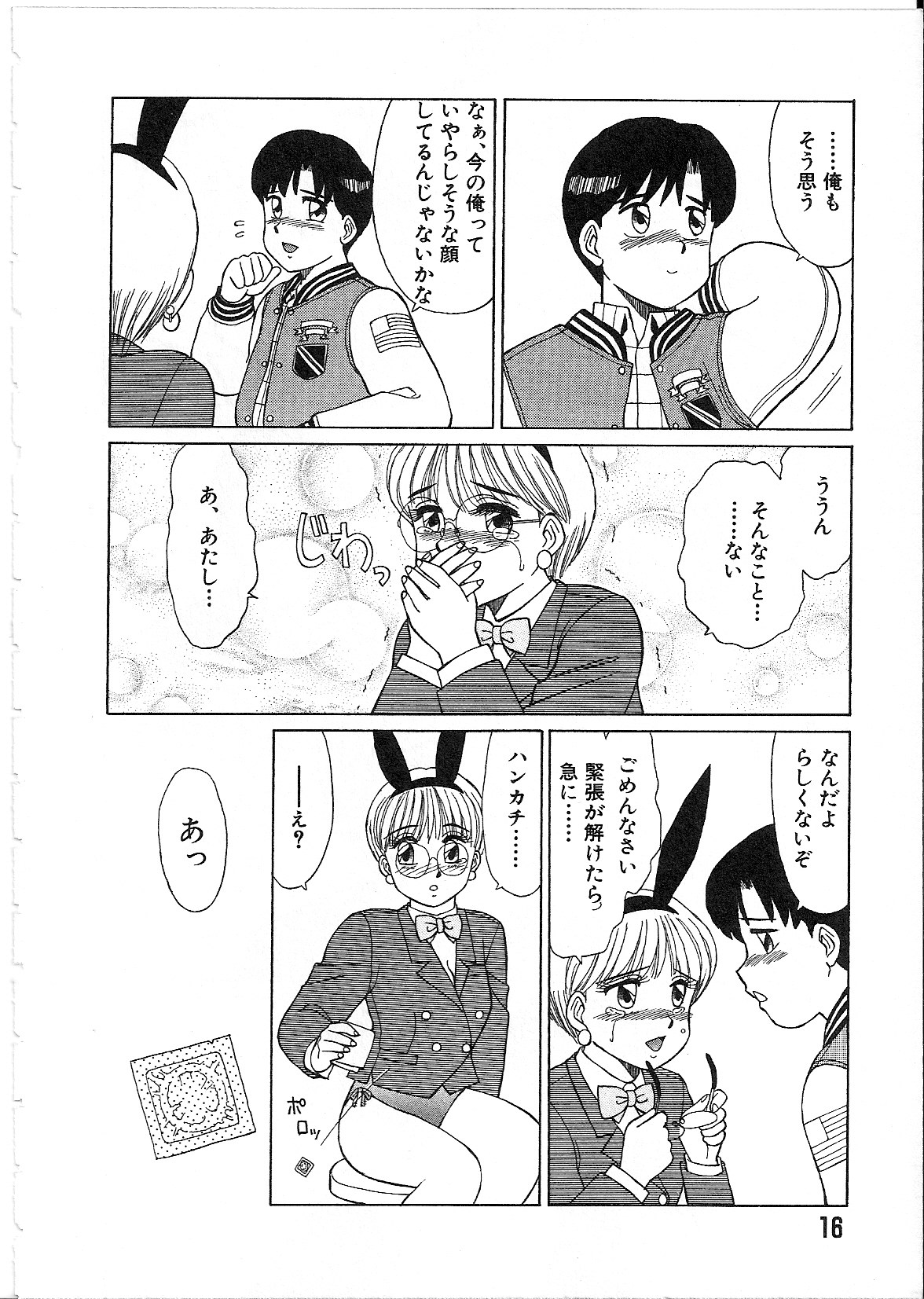 [篠原哲生] めがねっ娘純情