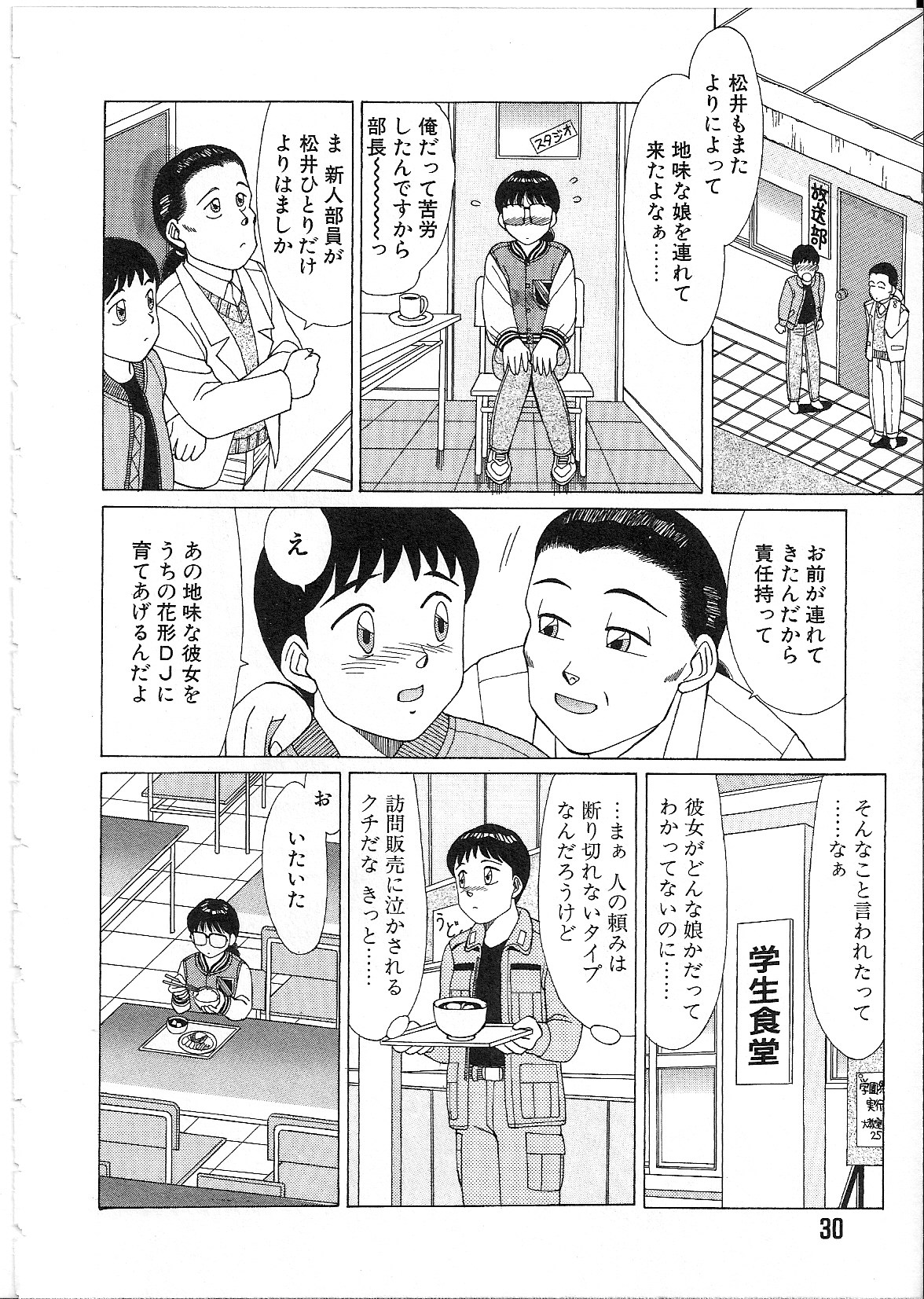 [篠原哲生] めがねっ娘純情